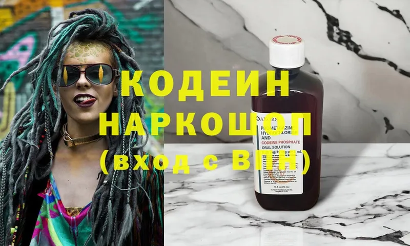 Кодеиновый сироп Lean Purple Drank  Карачаевск 